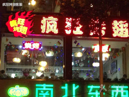 藤县变态烤翅